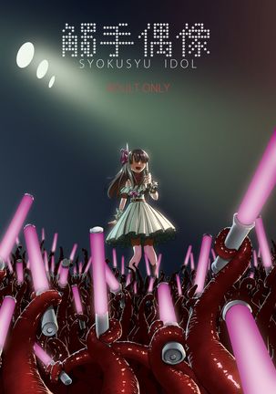 Syokusyu Guuzou - Syokusyu Idol | 觸手偶像 - Page 1