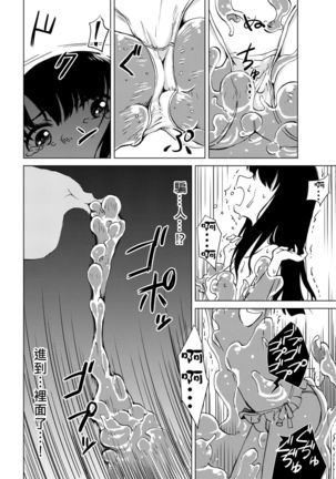 Syokusyu Guuzou - Syokusyu Idol | 觸手偶像 Page #23