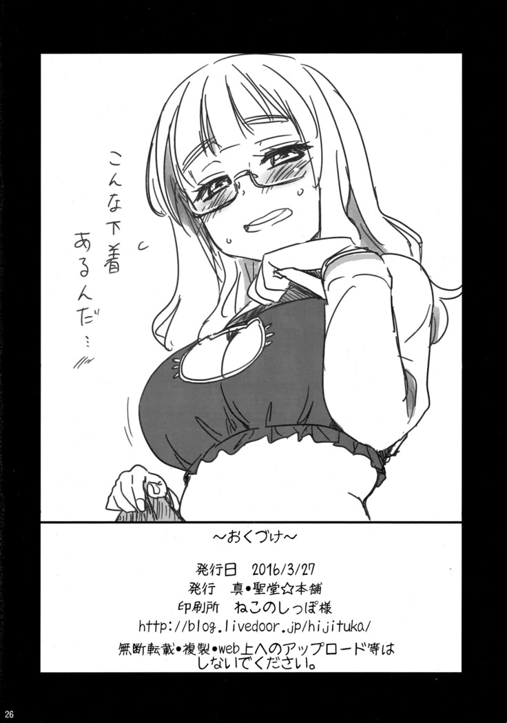 Takebe Saori-chan to iu Kanojo ga Dekita hanashi.