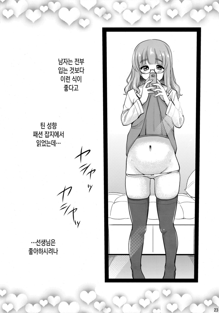 Takebe Saori-chan to iu Kanojo ga Dekita hanashi.