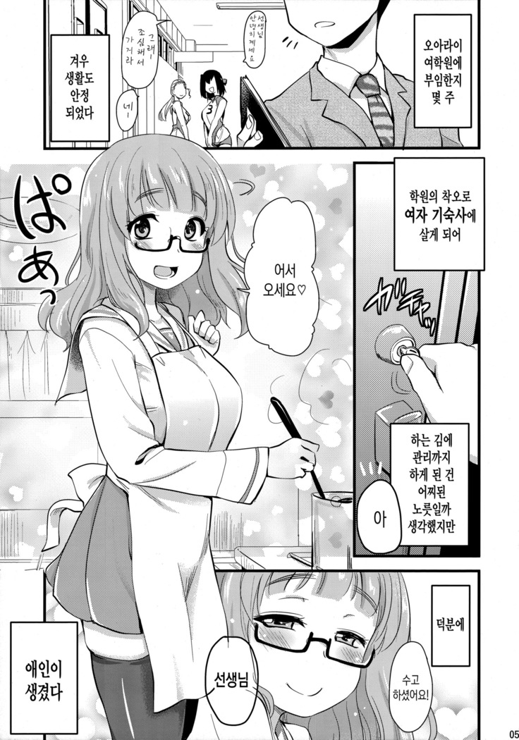 Takebe Saori-chan to iu Kanojo ga Dekita hanashi.