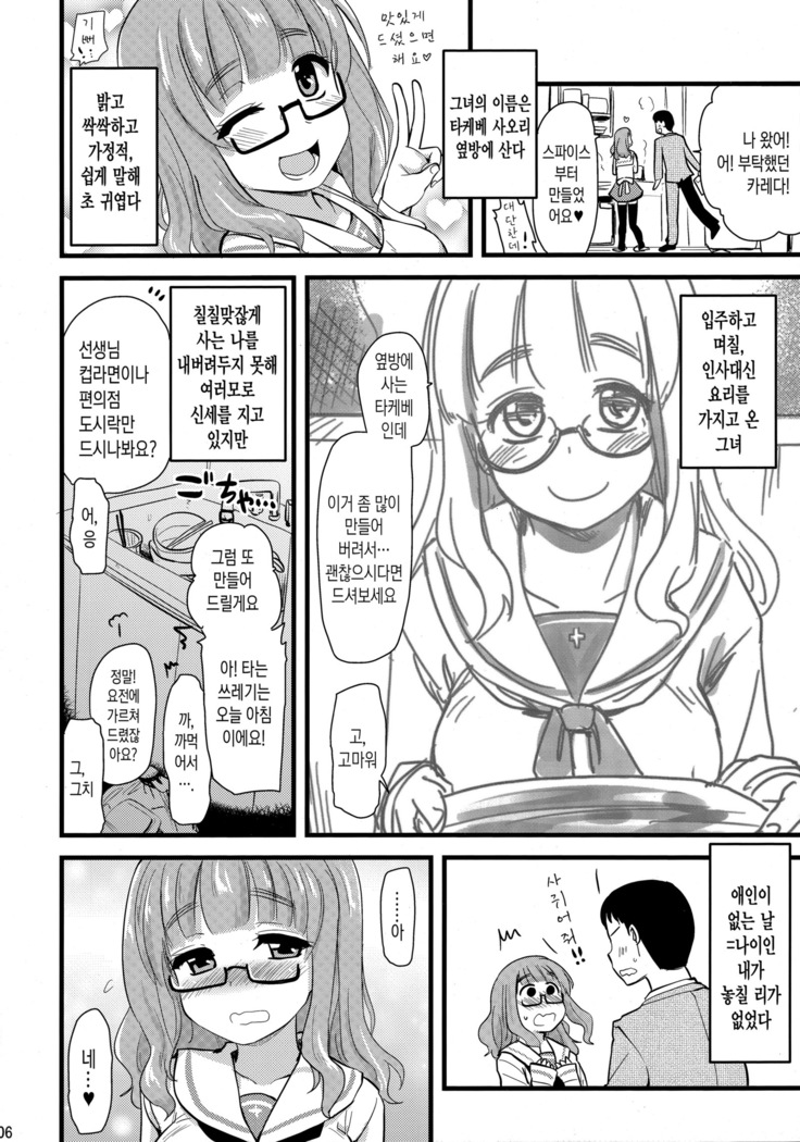 Takebe Saori-chan to iu Kanojo ga Dekita hanashi.