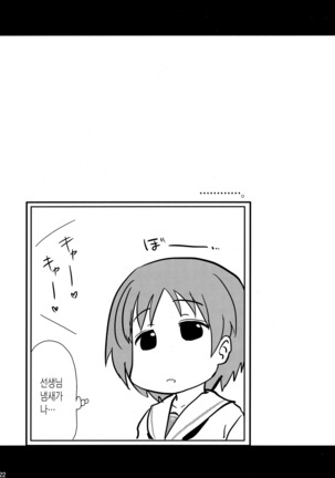 Takebe Saori-chan to iu Kanojo ga Dekita hanashi. Page #21