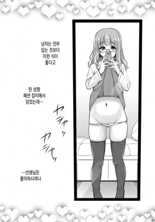 Takebe Saori-chan to iu Kanojo ga Dekita hanashi. Page #22