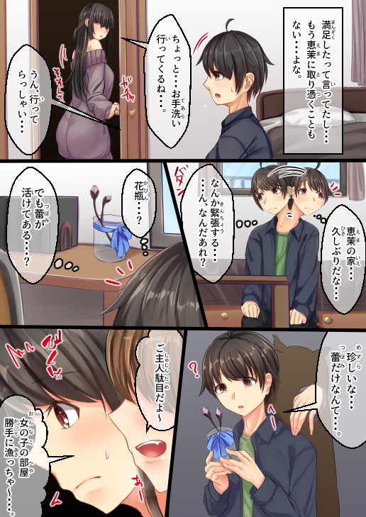 ムチムチ幼馴染と元飼い猫の話