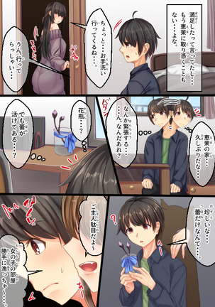 ムチムチ幼馴染と元飼い猫の話 Page #18