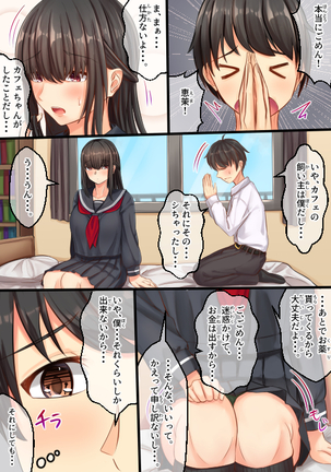 ムチムチ幼馴染と元飼い猫の話 Page #15