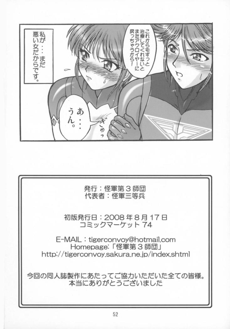 Microman Junai!!