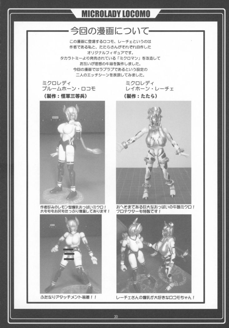 Microman Junai!!