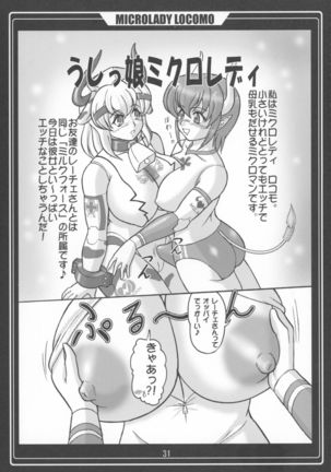 Microman Junai!! Page #33