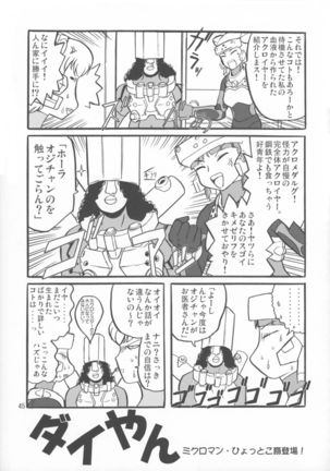 Microman Junai!! Page #47