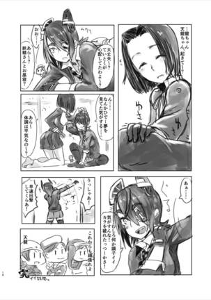 続・可能ならば知るべきでない鎮守府の秘密 艦隊これくしょん-艦これ- - Page 16