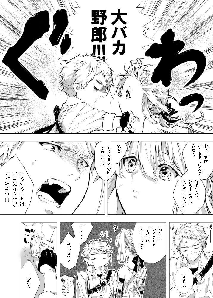 ベネディクトくんのはじめて