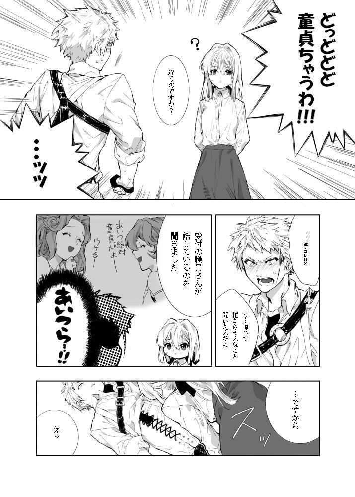 ベネディクトくんのはじめて