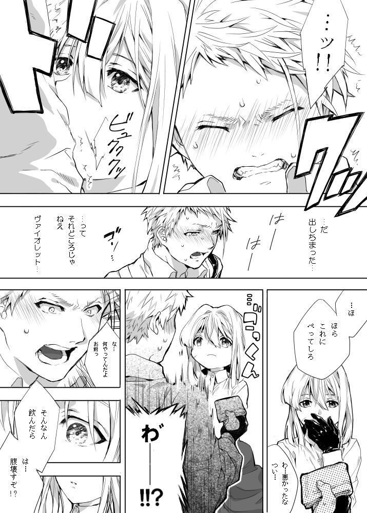 ベネディクトくんのはじめて