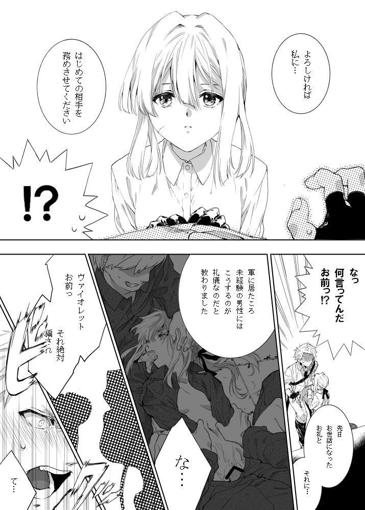 ベネディクトくんのはじめて