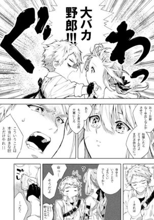 ベネディクトくんのはじめて Page #13