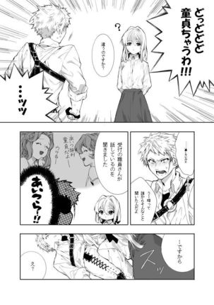 ベネディクトくんのはじめて - Page 2