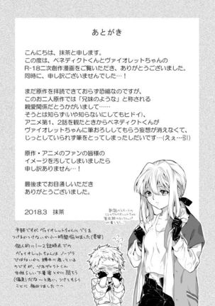 ベネディクトくんのはじめて Page #15