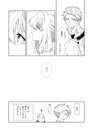 ベネディクトくんのはじめて Page #14