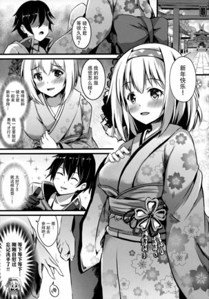 Yui ni... Yasashiku Shite ne... - Page 8