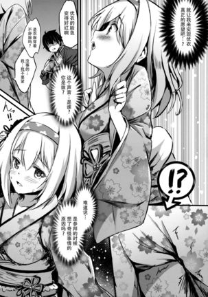 Yui ni... Yasashiku Shite ne... Page #10