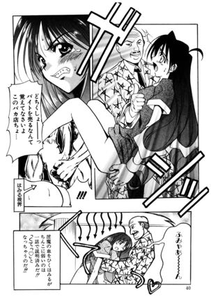 Gotai Choo Manzoku Page #40