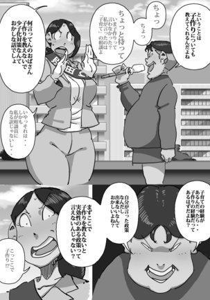 Iku ze!! Shou-chan Tousen Kakujitsu!? Senkyo Car no Ue de Mama-san Kouho to Jitsuen Kozukuri - Page 29