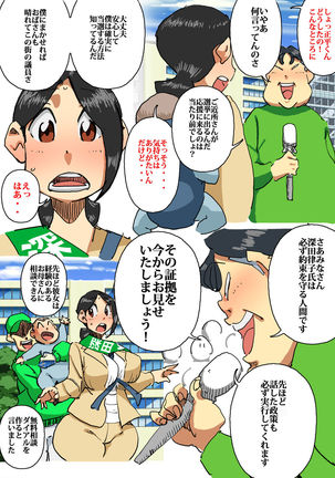 Iku ze!! Shou-chan Tousen Kakujitsu!? Senkyo Car no Ue de Mama-san Kouho to Jitsuen Kozukuri Page #7