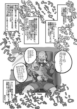 Iku ze!! Shou-chan Tousen Kakujitsu!? Senkyo Car no Ue de Mama-san Kouho to Jitsuen Kozukuri - Page 45