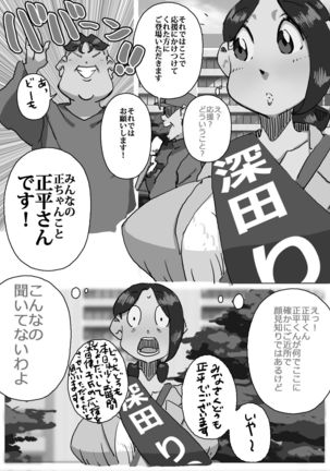 Iku ze!! Shou-chan Tousen Kakujitsu!? Senkyo Car no Ue de Mama-san Kouho to Jitsuen Kozukuri - Page 27