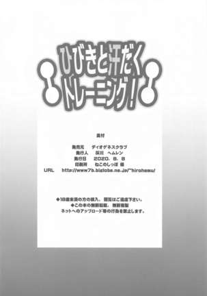 (Akihabara Chou Doujinsai) [Diogenes Club (Haikawa Hemlen)] Hibiki to Asedaku Training (Dumbbell Nan Kilo Moteru?) - Page 25