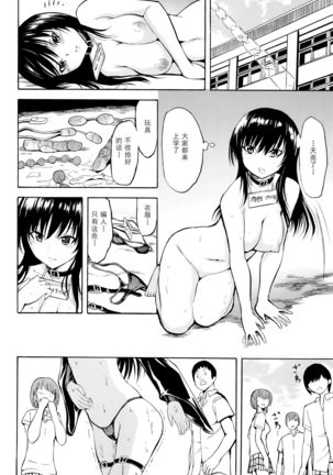 Sainan Koukou Fuuki Iin Nintei Nikubenki Nikuyoku Dorei Kotegawa Yui Ni - Page 20