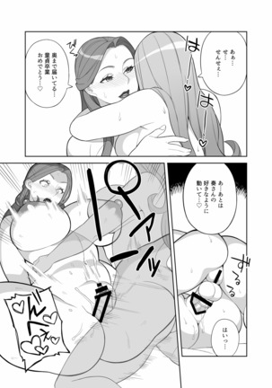 高嶺先生の性活指導 Page #11