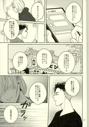 Kono Tabi Tsure ga Hasetsu ni Kimashite Page #24