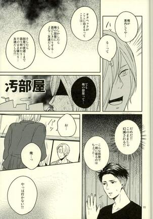 Kono Tabi Tsure ga Hasetsu ni Kimashite Page #12
