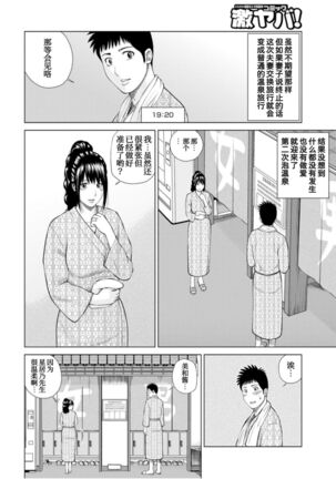 Fuufu Koukan Ryokou KiriyaMiwako Hen - Page 3