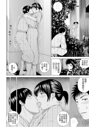 Fuufu Koukan Ryokou KiriyaMiwako Hen - Page 7