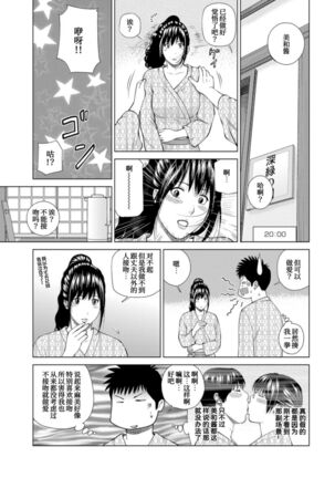 Fuufu Koukan Ryokou KiriyaMiwako Hen - Page 8