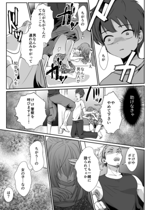 彼氏持ちメンヘラ女子に恋をした僕の末路 Page #30