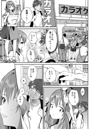 彼氏持ちメンヘラ女子に恋をした僕の末路 - Page 6