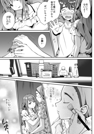 彼氏持ちメンヘラ女子に恋をした僕の末路 Page #8