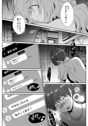 彼氏持ちメンヘラ女子に恋をした僕の末路 Page #45