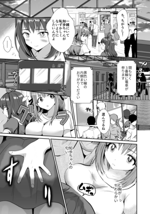 彼氏持ちメンヘラ女子に恋をした僕の末路 Page #22