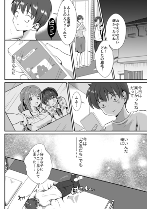 彼氏持ちメンヘラ女子に恋をした僕の末路 - Page 17