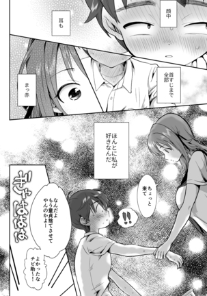 彼氏持ちメンヘラ女子に恋をした僕の末路 Page #5