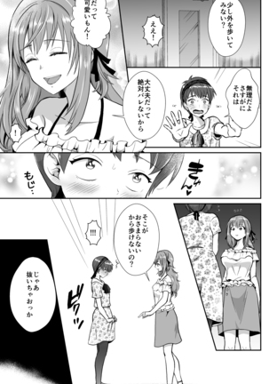 彼氏持ちメンヘラ女子に恋をした僕の末路 Page #10