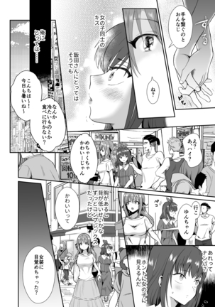 彼氏持ちメンヘラ女子に恋をした僕の末路 Page #21