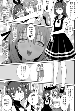 彼氏持ちメンヘラ女子に恋をした僕の末路 - Page 18