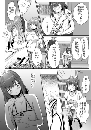 彼氏持ちメンヘラ女子に恋をした僕の末路 Page #33